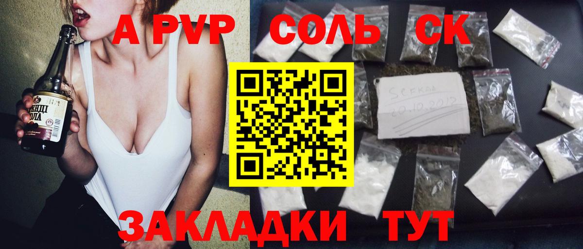 APVP кристаллы Чернушка