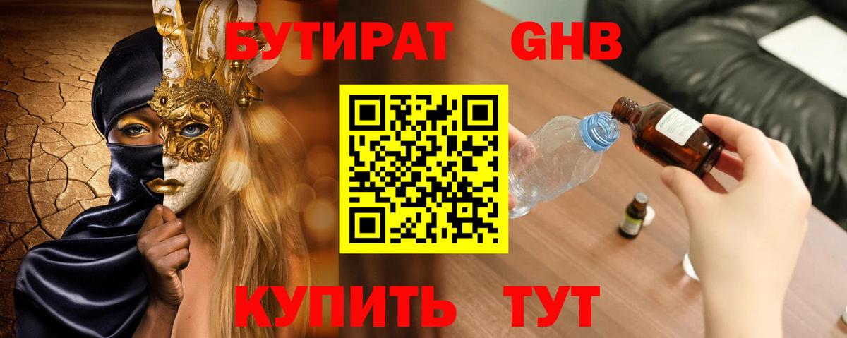 БУТИРАТ BDO 33%  Бутират  Чернушка  Вход с VPN 