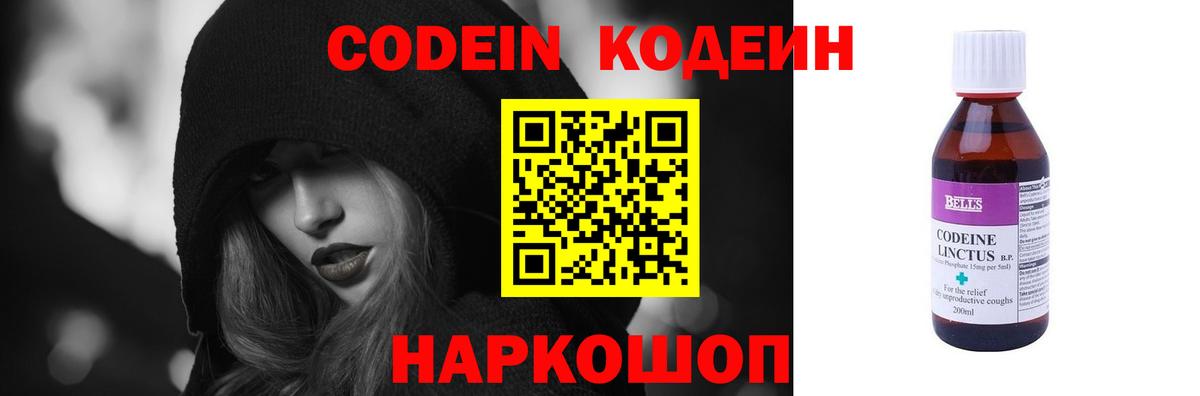 где можно купить   Вход с VPN  Чернушка  Codein Purple Drank 