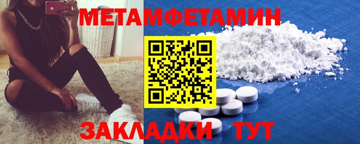МЕТАМФЕТАМИН кристалл Чернушка